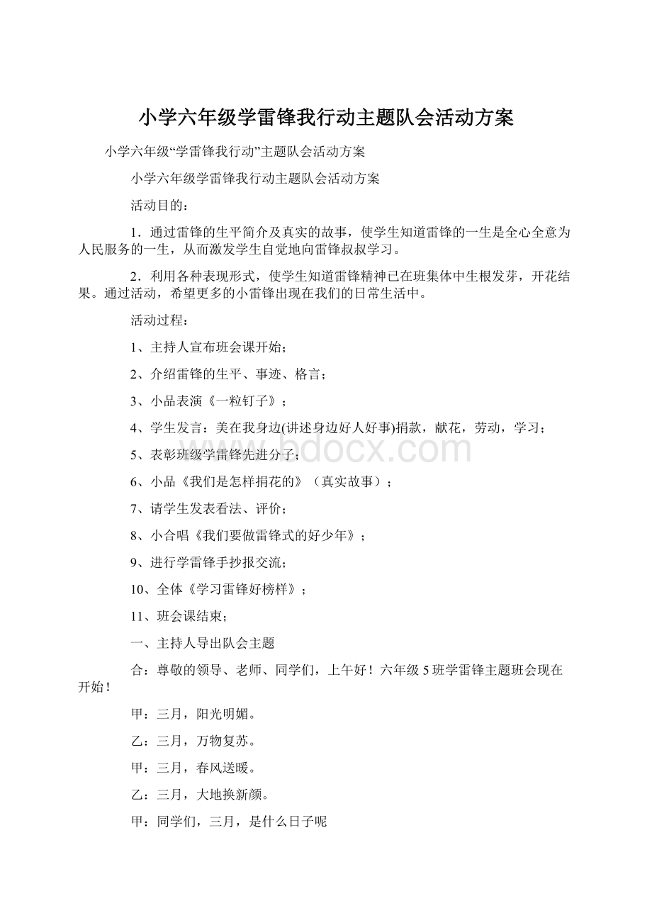 小学六年级学雷锋我行动主题队会活动方案.docx