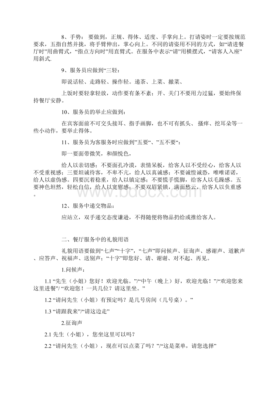 中餐服务流程培训资料Word文档格式.docx_第2页