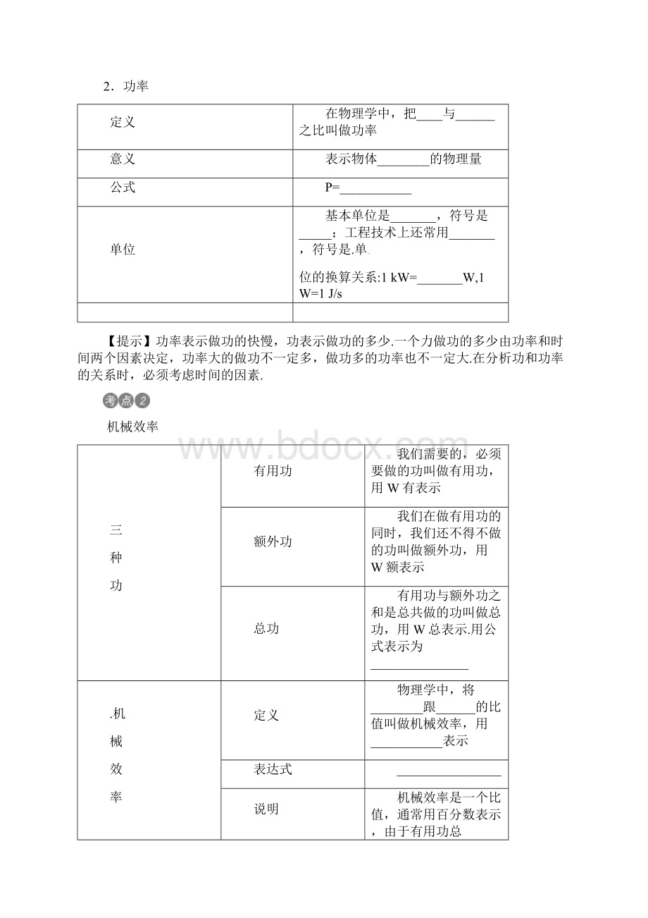 《火线100天》中考物理 中考考点第15讲功和机械能.docx_第2页