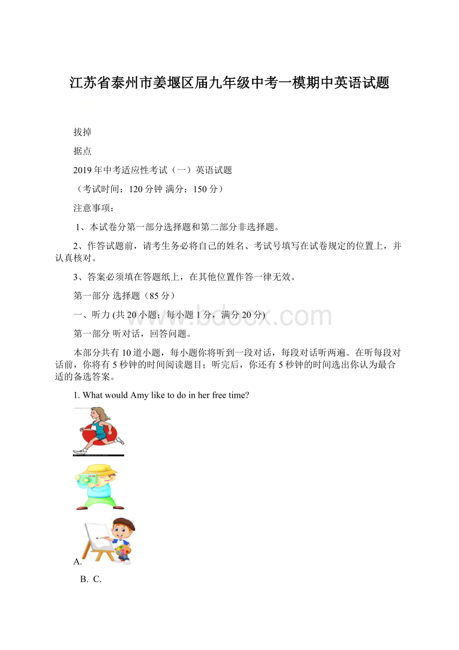 江苏省泰州市姜堰区届九年级中考一模期中英语试题.docx