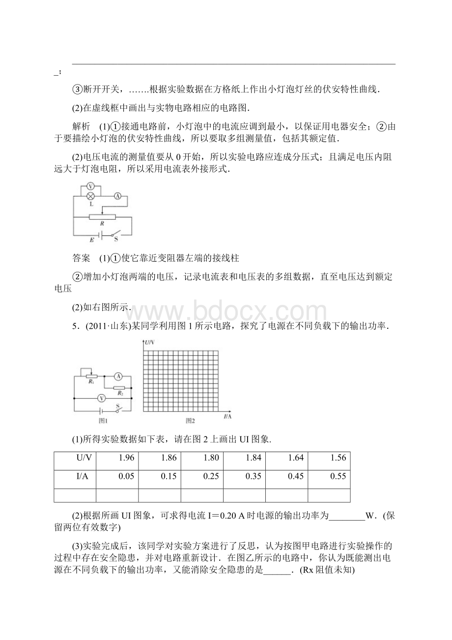 高中物理复习试题77实验 描绘小灯泡的伏安特性曲线.docx_第3页