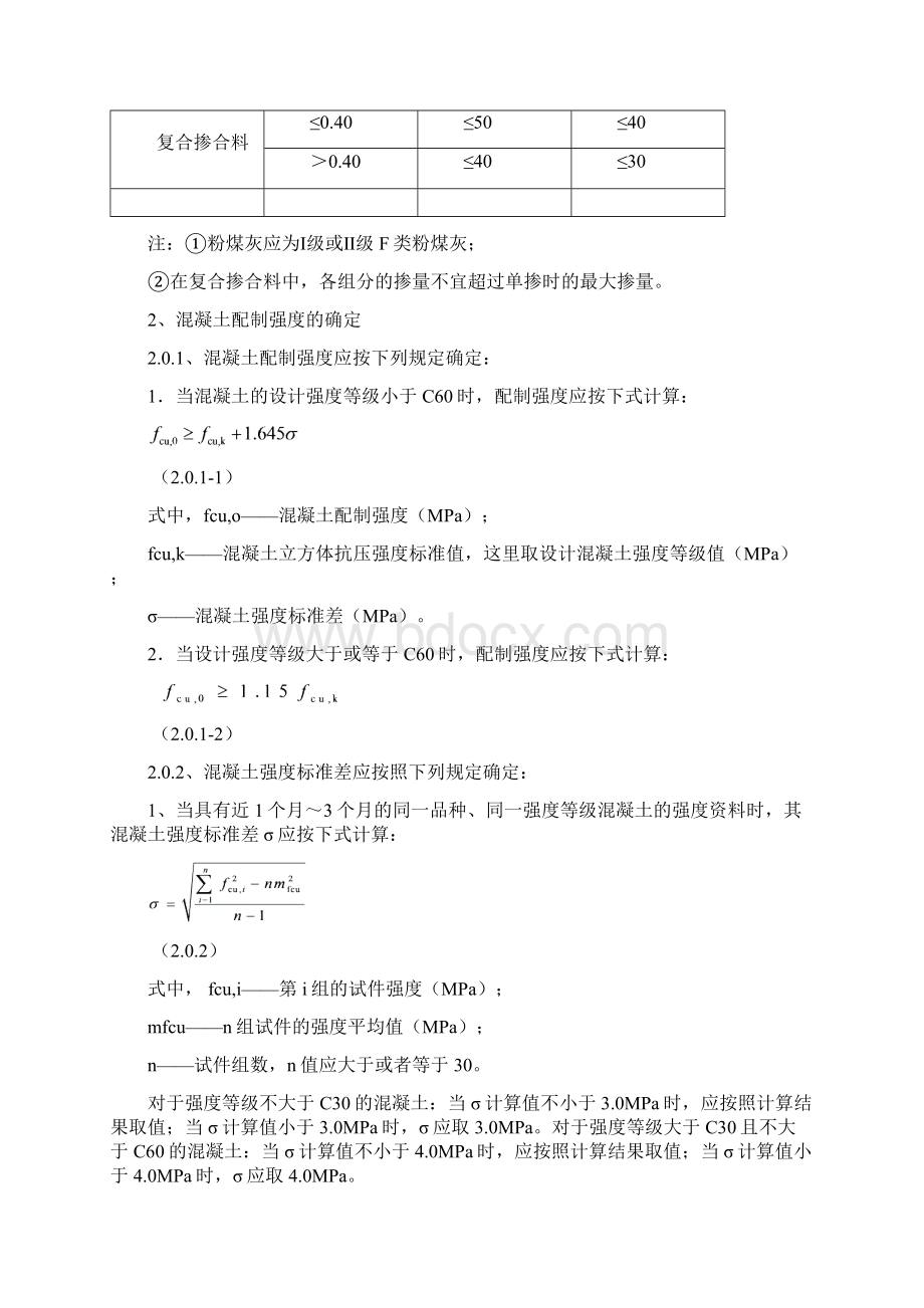 混凝土配合比设计作业指导书56860.docx_第3页