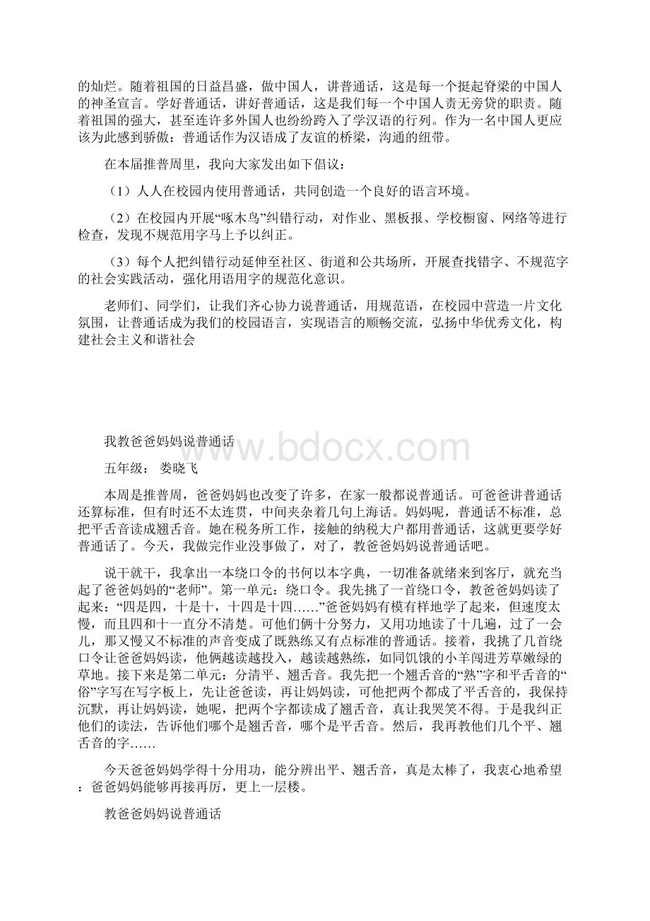 推普周活动倡议书文档格式.docx_第3页