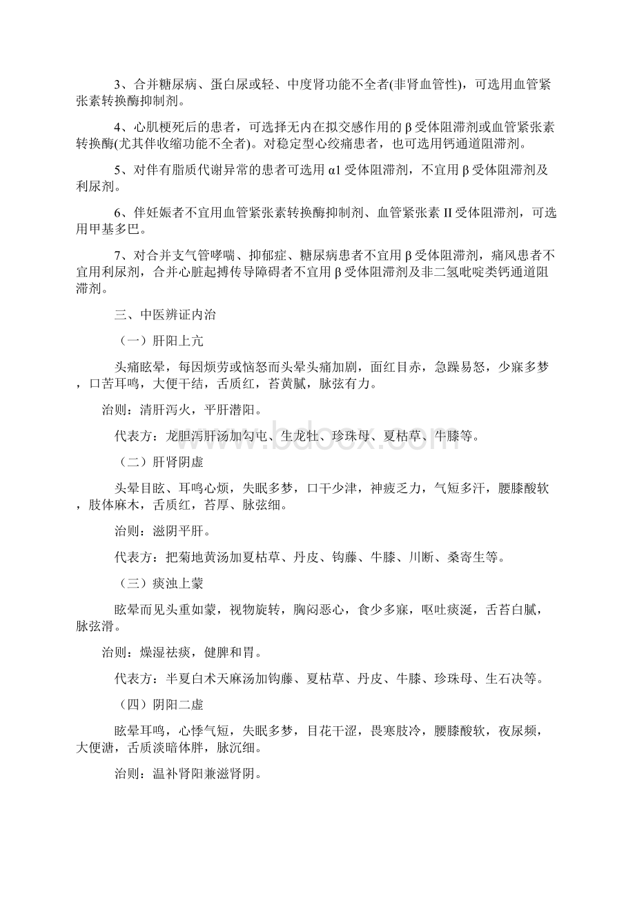 社区中西医结合干预方案.docx_第3页