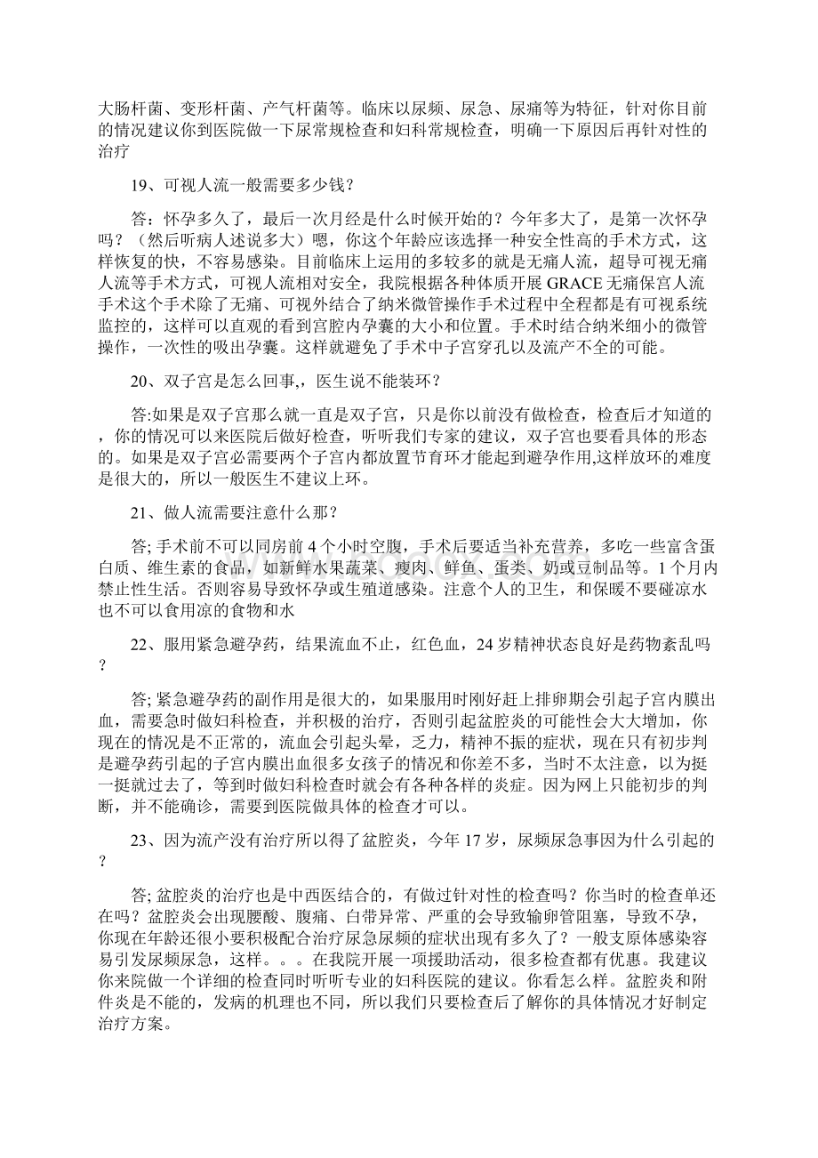 100道妇科常用问答总结讲解Word格式.docx_第3页