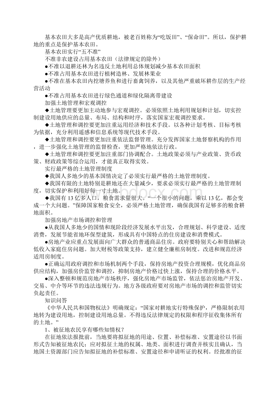 土地宣传专栏资料墙报黑板报等.docx_第2页