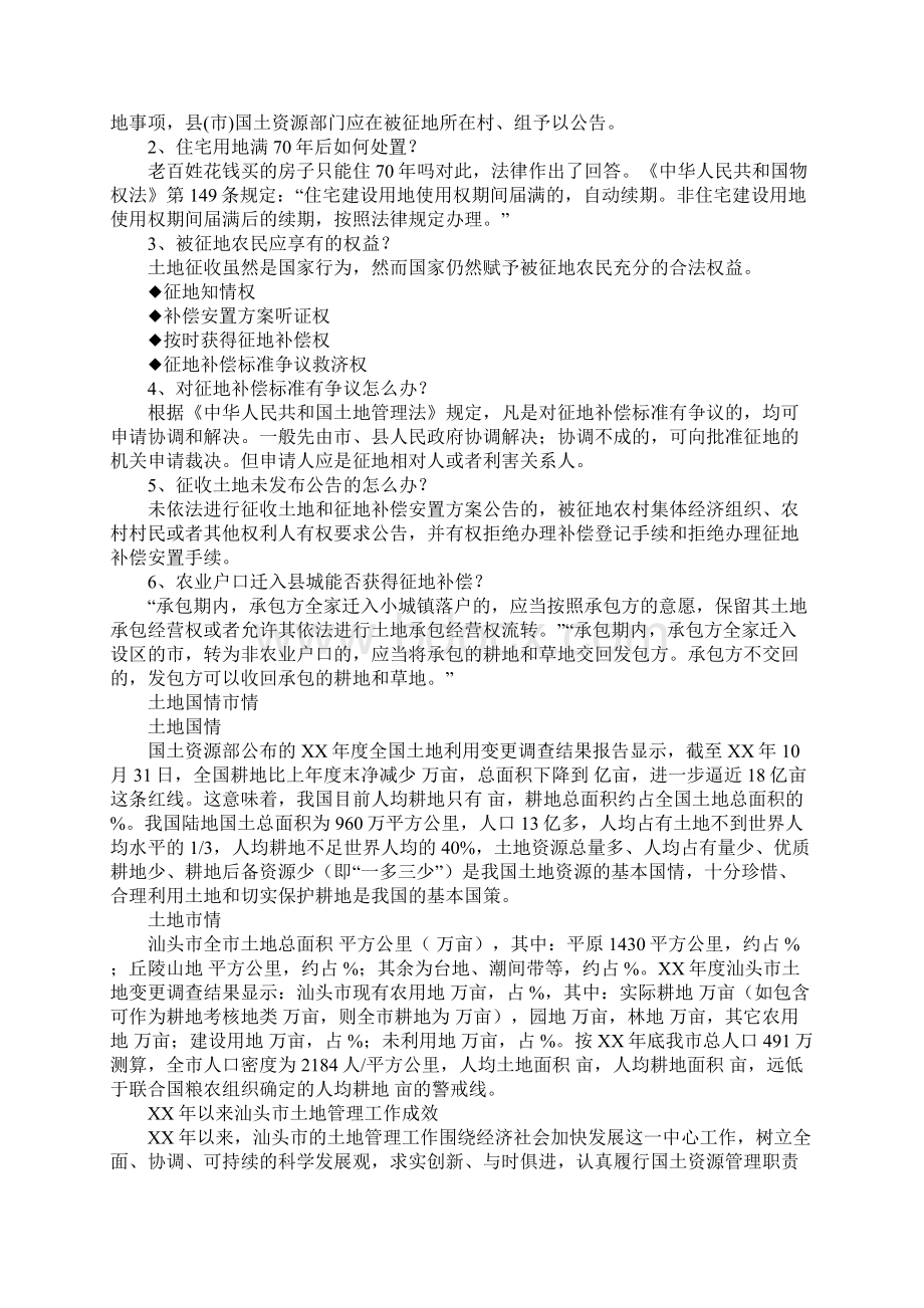 土地宣传专栏资料墙报黑板报等.docx_第3页