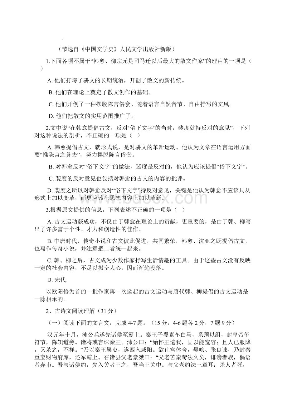 湖南省邵阳市邵东县第三中学高一语文上学期第三次月考试题.docx_第2页