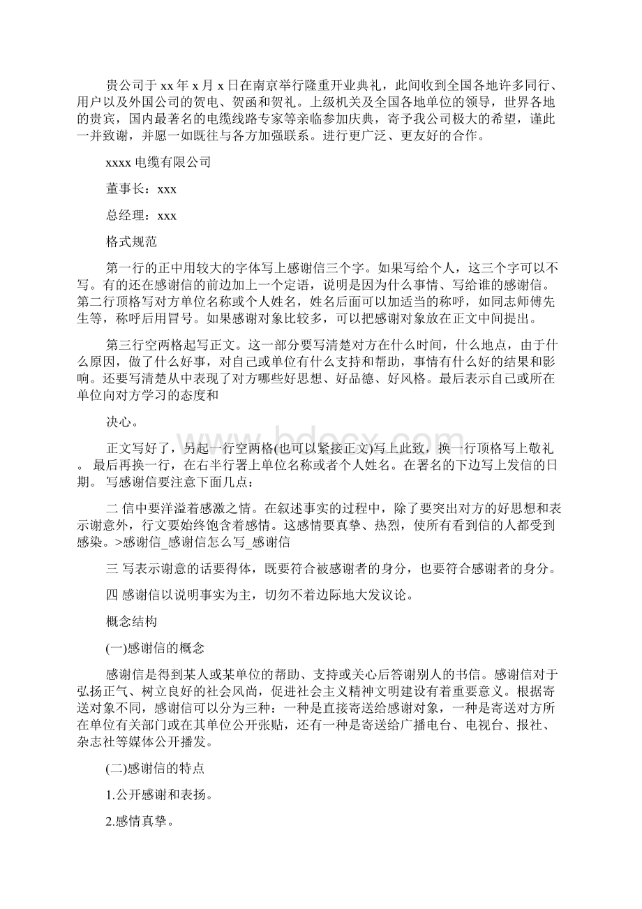 感谢信模板的三大特点Word文档下载推荐.docx_第2页