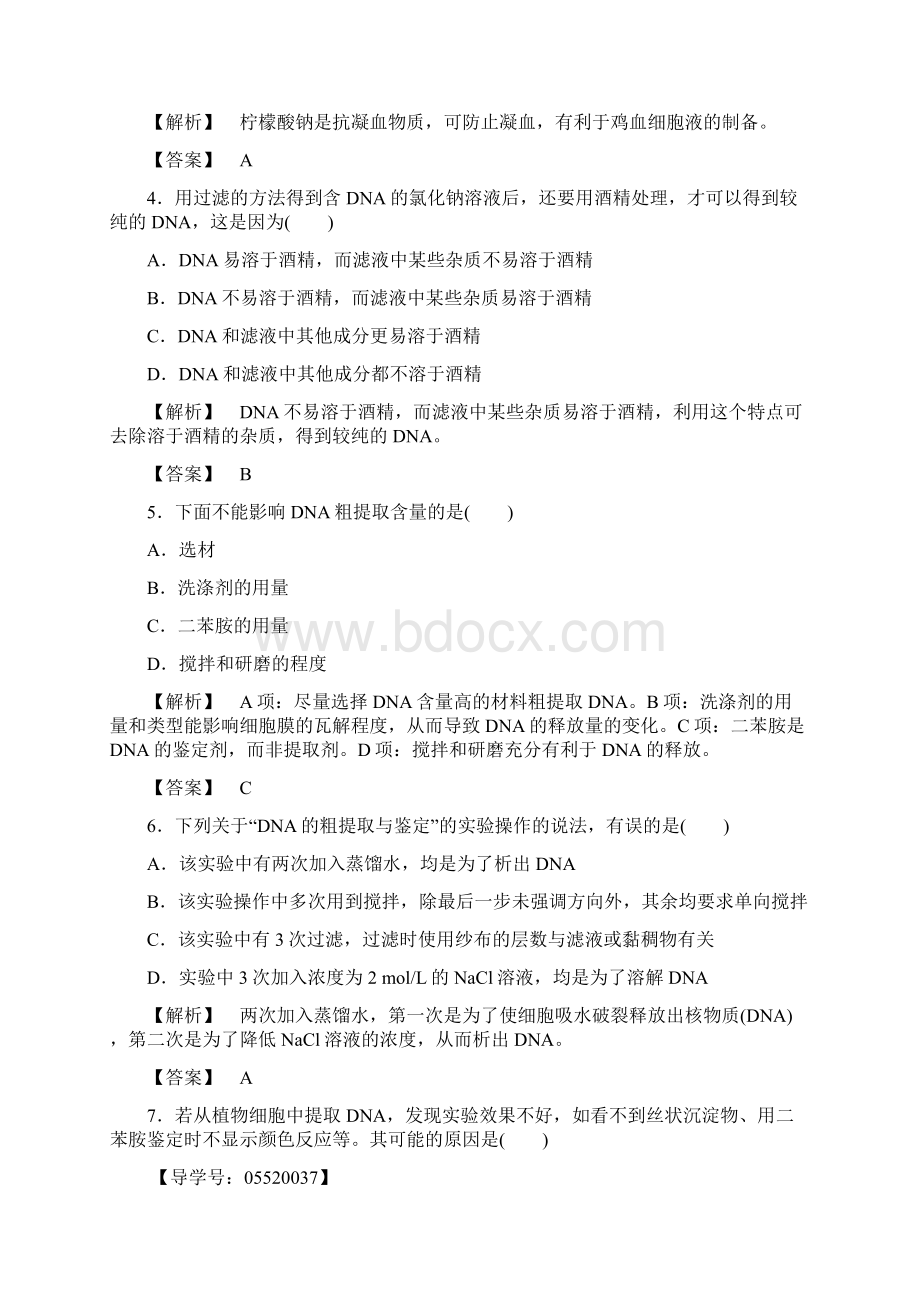 人教版生物选修1学业分层测评12.docx_第2页