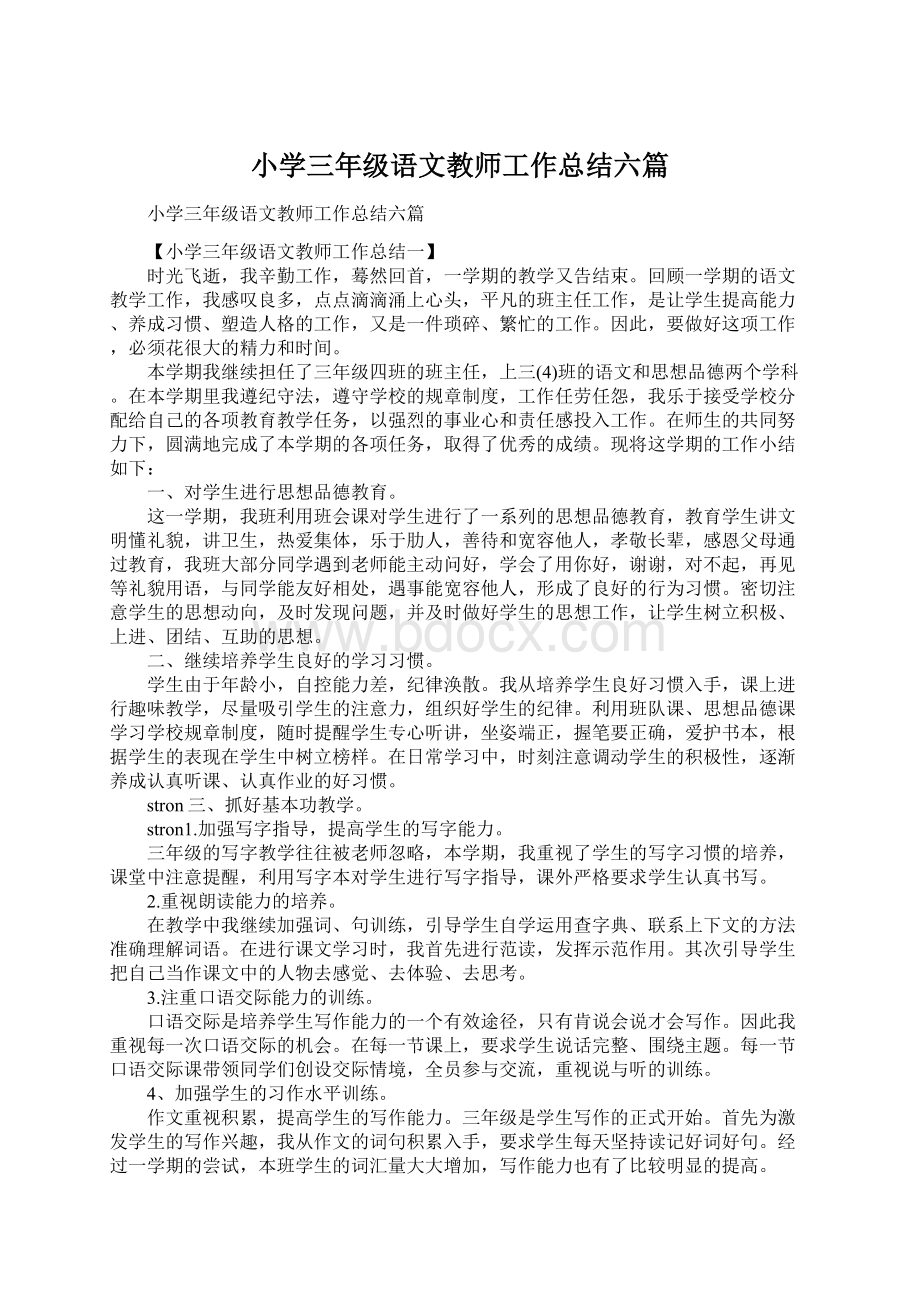 小学三年级语文教师工作总结六篇.docx