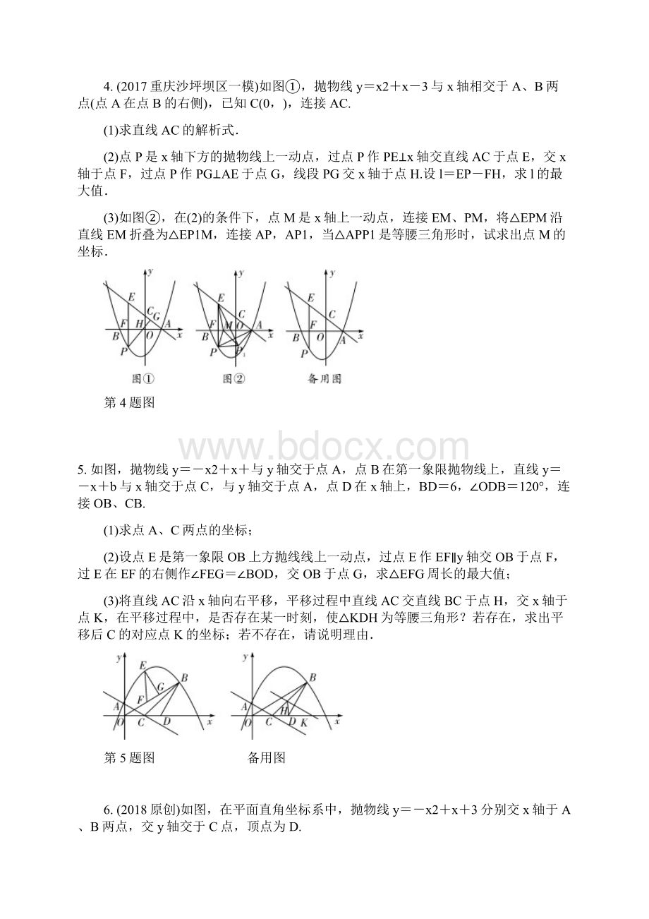 中考数学题型复习题型八二次函数综合题类型三与等腰三角形有关的问题练习.docx_第3页