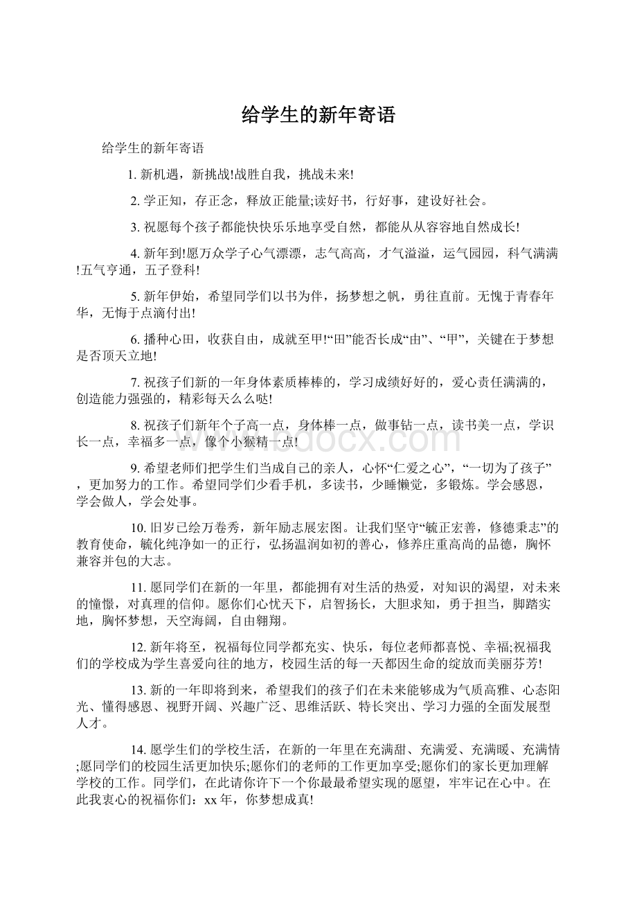 给学生的新年寄语Word文件下载.docx