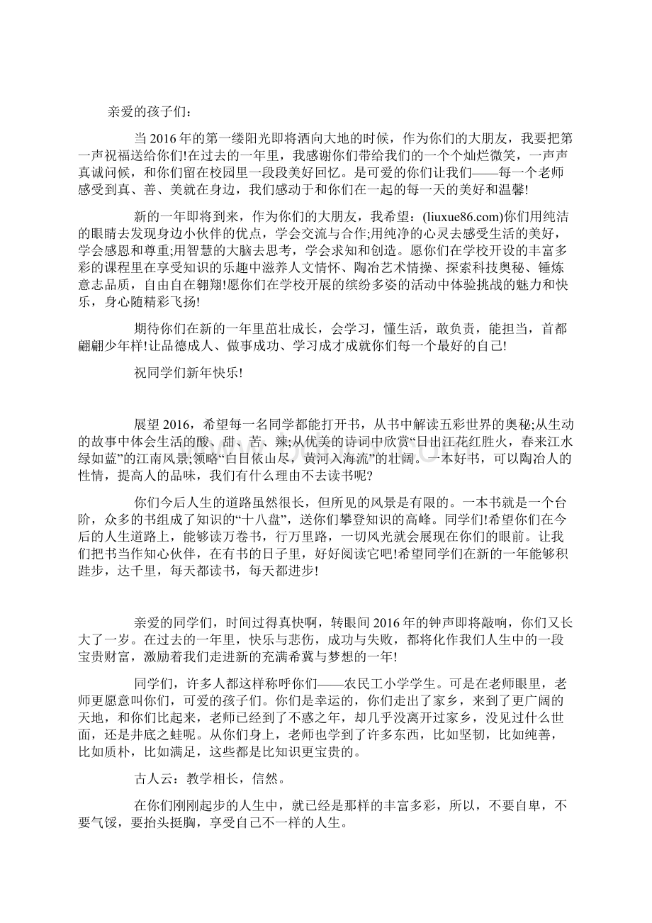 给学生的新年寄语Word文件下载.docx_第2页