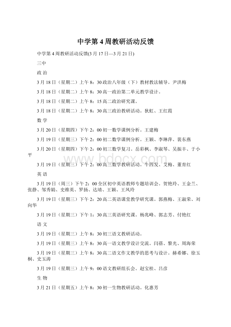 中学第4周教研活动反馈.docx_第1页