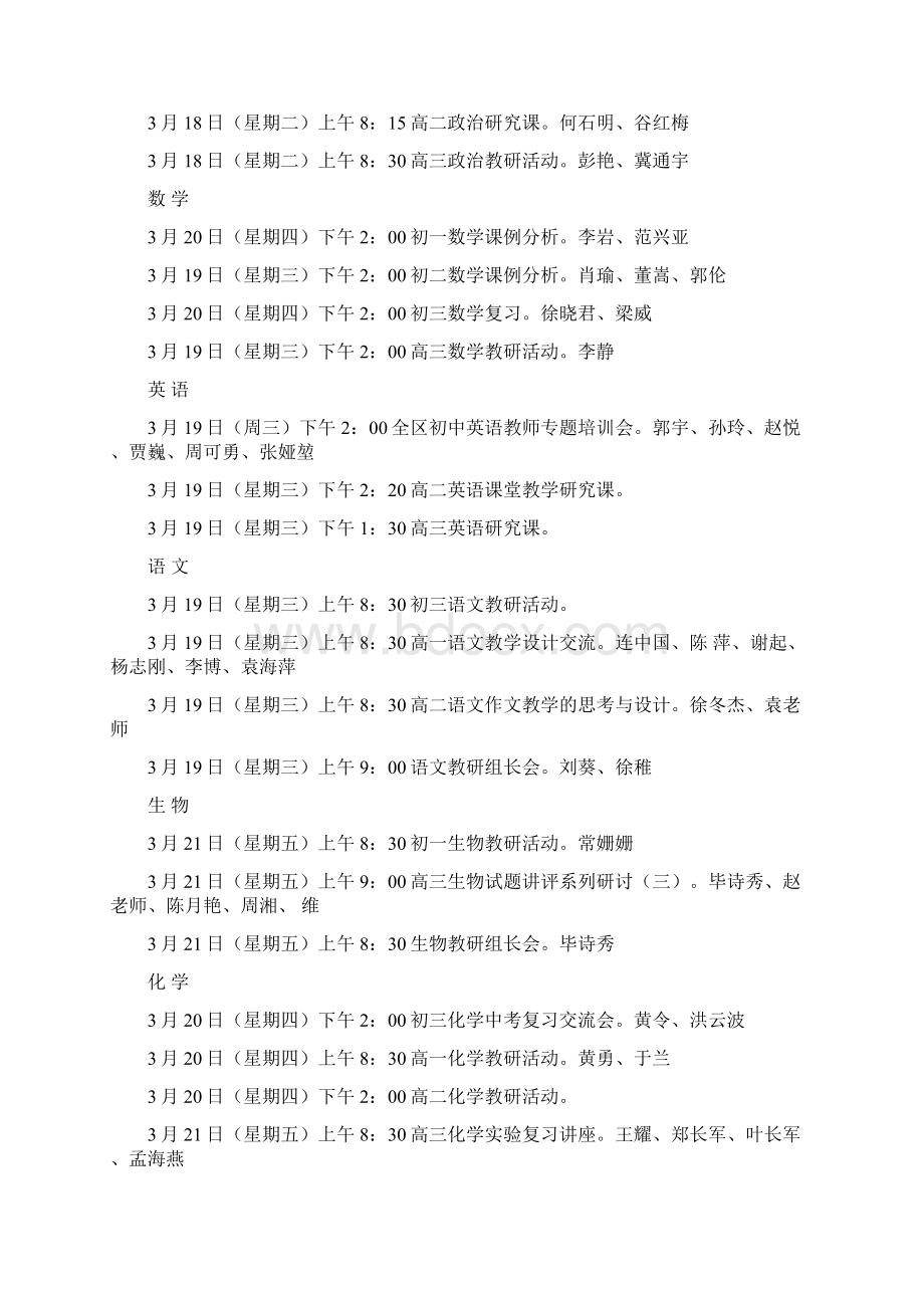 中学第4周教研活动反馈.docx_第3页