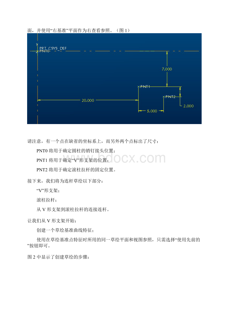 如何在 ProENGINEER 中使用自顶向下方法设计连杆.docx_第2页