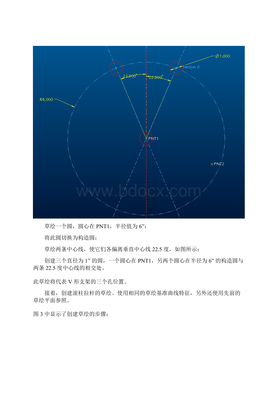 如何在 ProENGINEER 中使用自顶向下方法设计连杆.docx_第3页