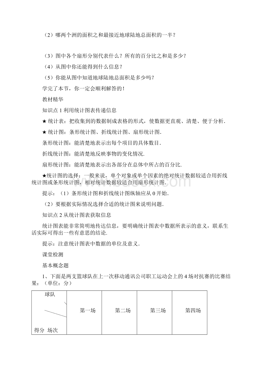 152 数据的表示2.docx_第2页