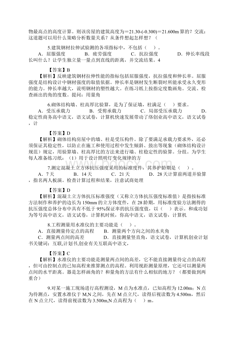 二级建筑师考试真题及答案解析doc 10页.docx_第2页