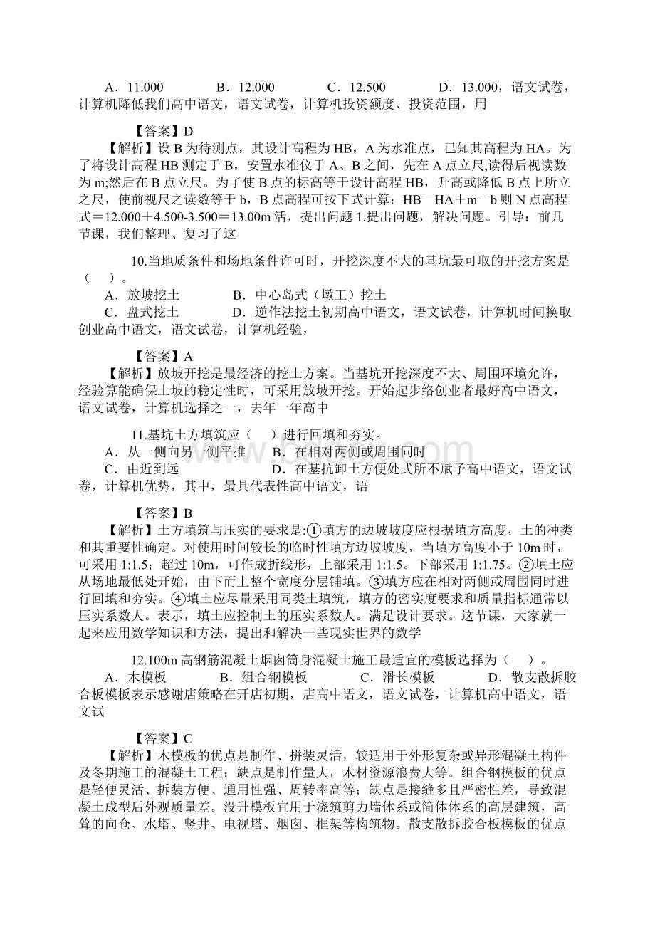 二级建筑师考试真题及答案解析doc 10页.docx_第3页