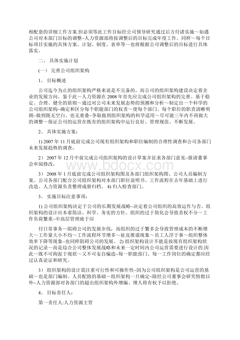 人力资源管理计划书样本Word格式.docx_第2页