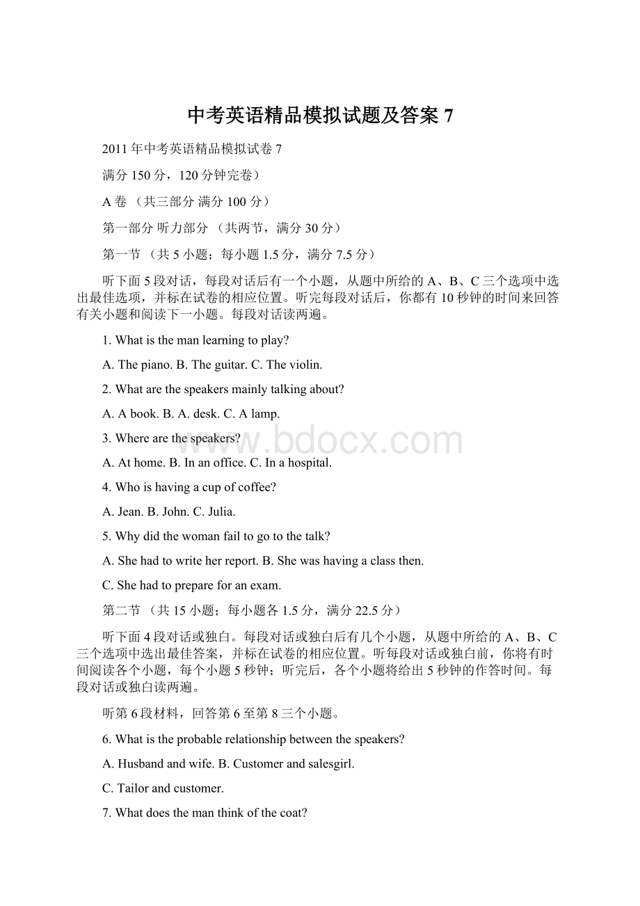 中考英语精品模拟试题及答案7Word格式.docx_第1页