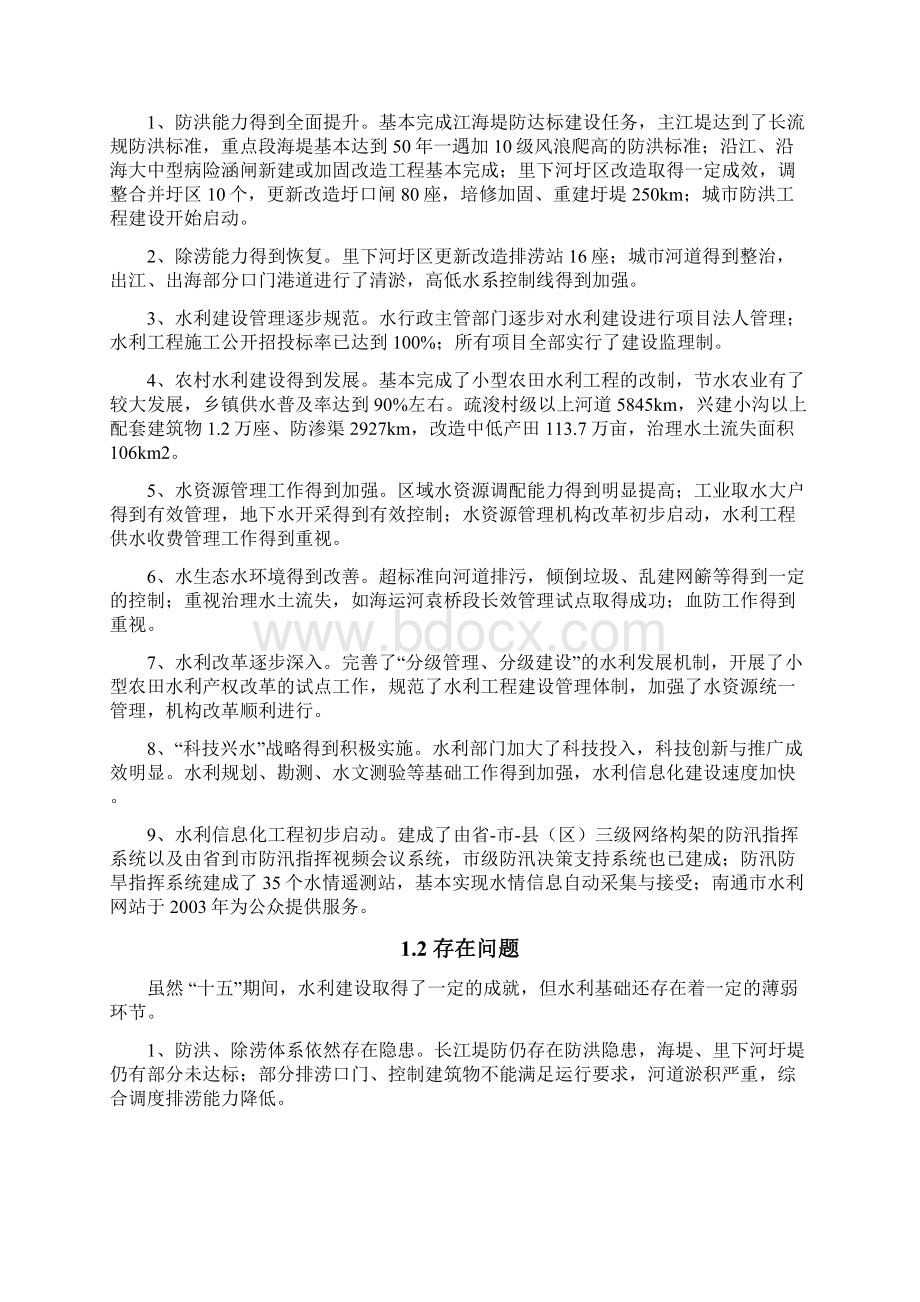 南通市水利发展十一五规划报告.docx_第2页