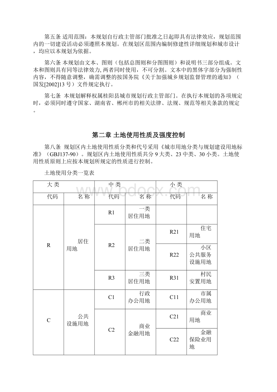 anf1118桂阳县城芙蓉新区文本.docx_第3页