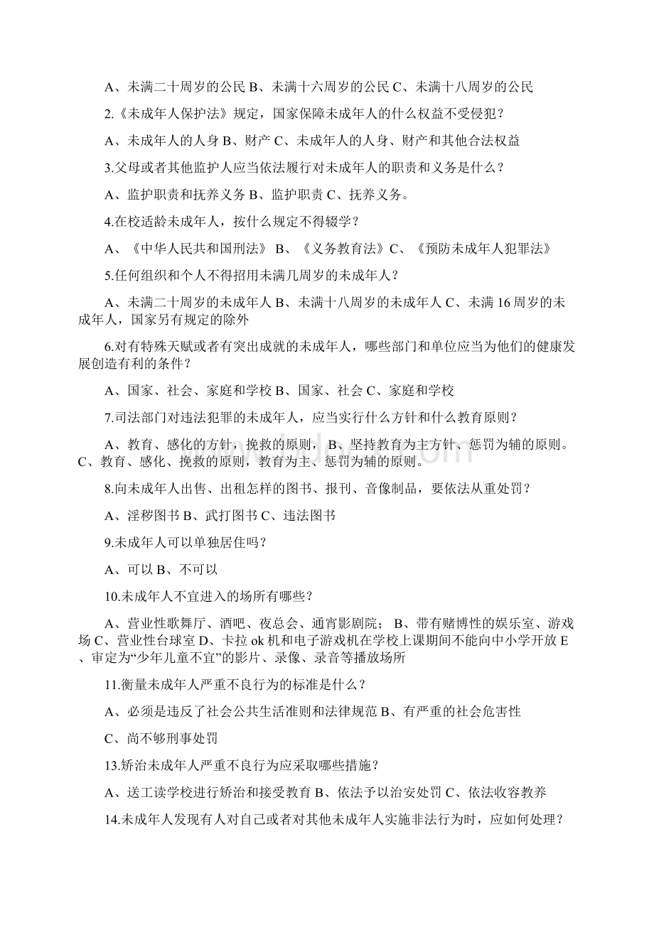 法制教育主题班会文档格式.docx_第3页