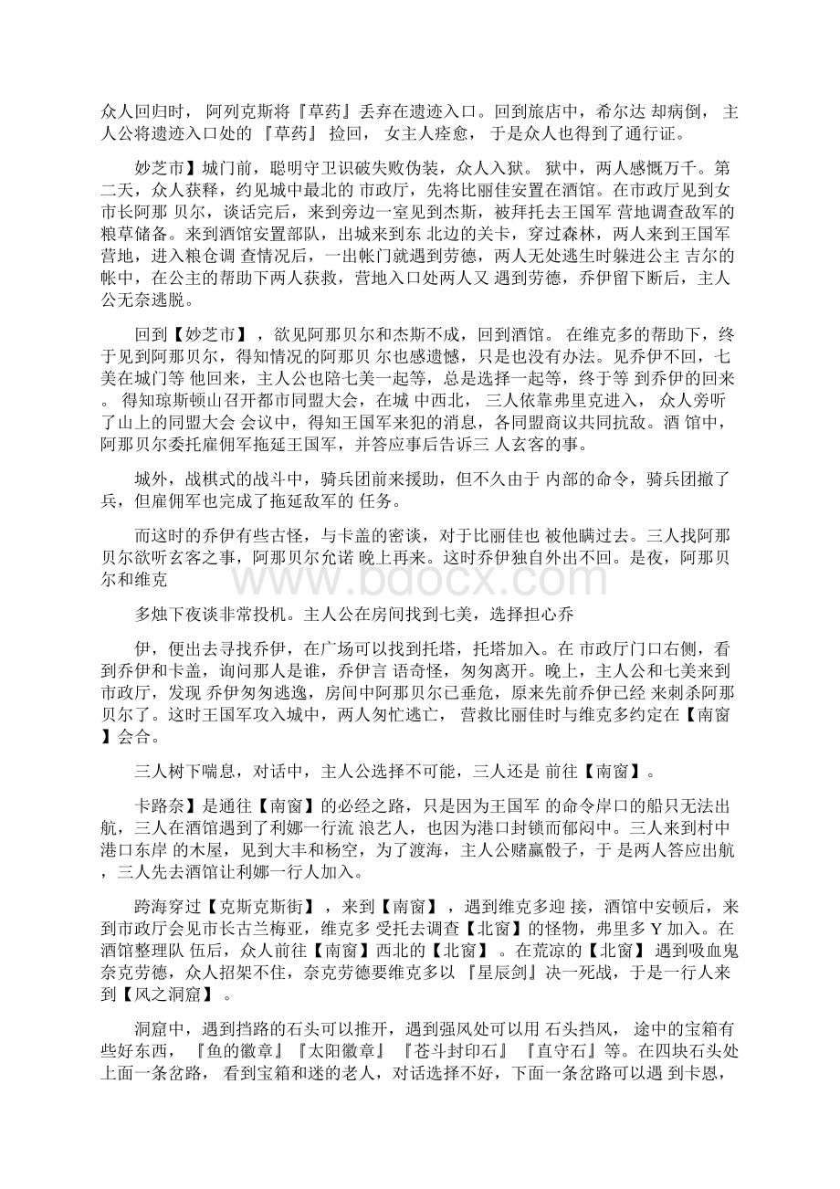 《幻想水浒传2》详细攻略Word下载.docx_第3页