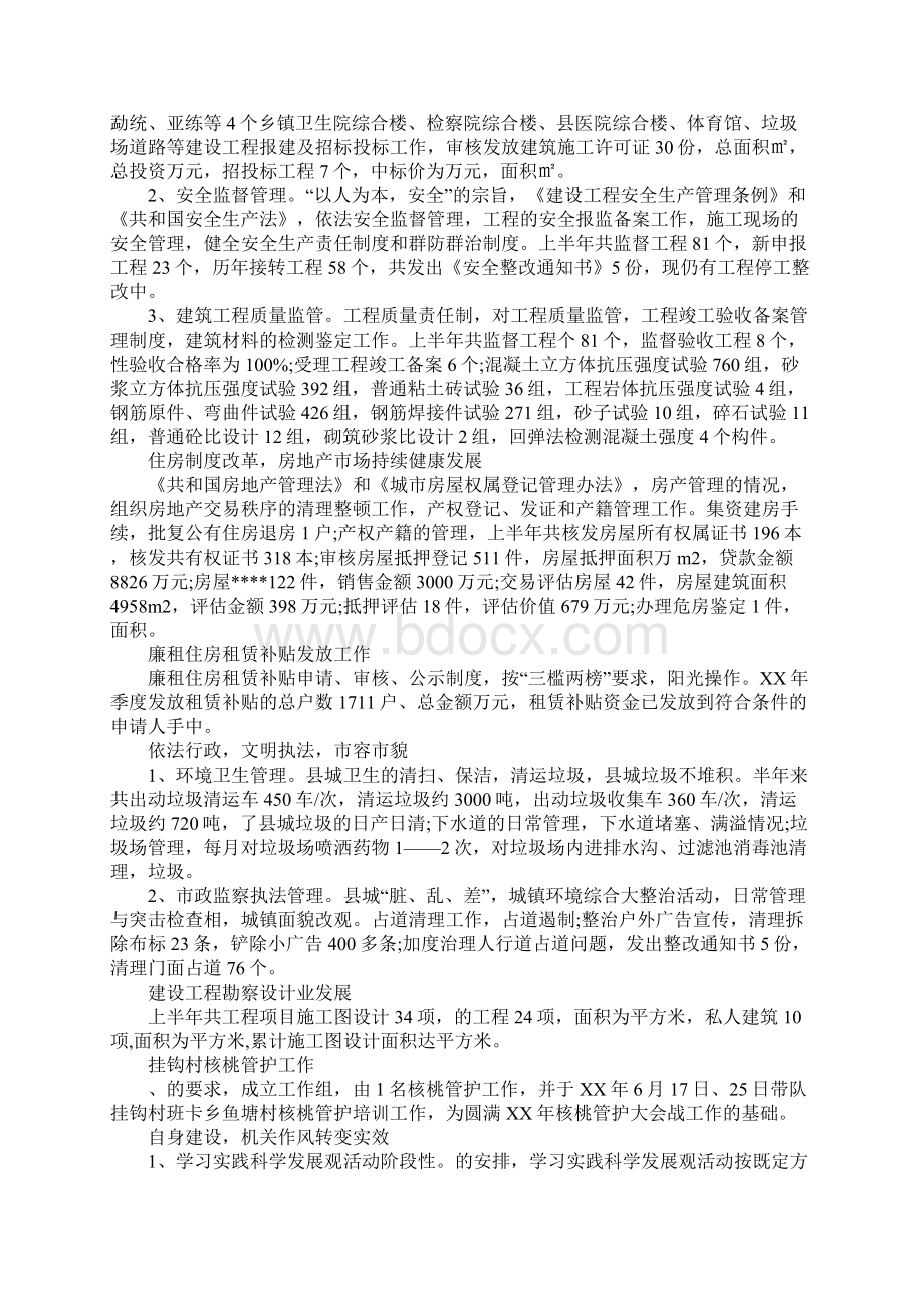 XX年区县建设局工作总结及下半年工作要点的报告.docx_第2页