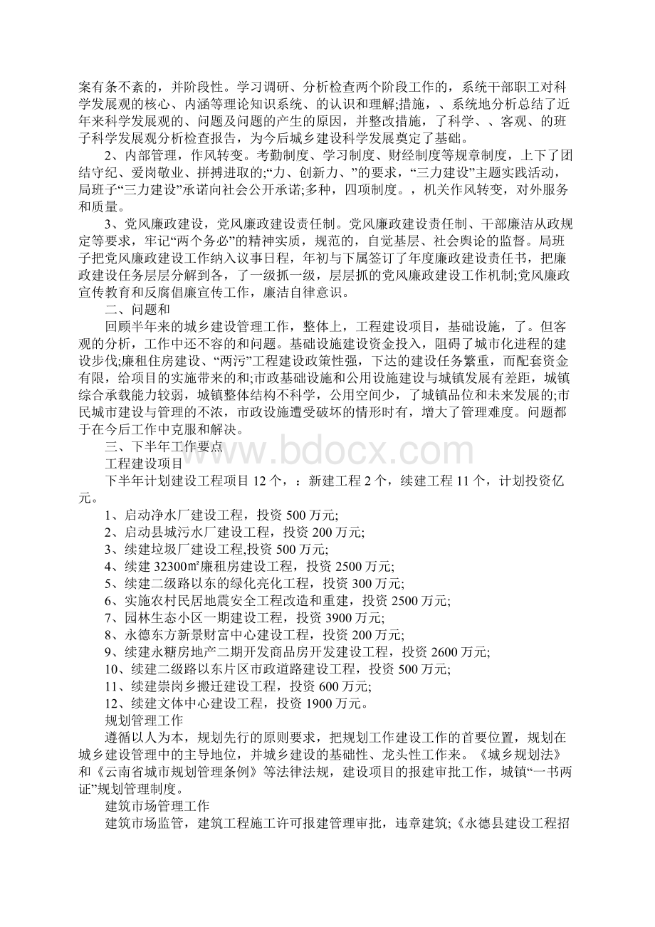 XX年区县建设局工作总结及下半年工作要点的报告.docx_第3页