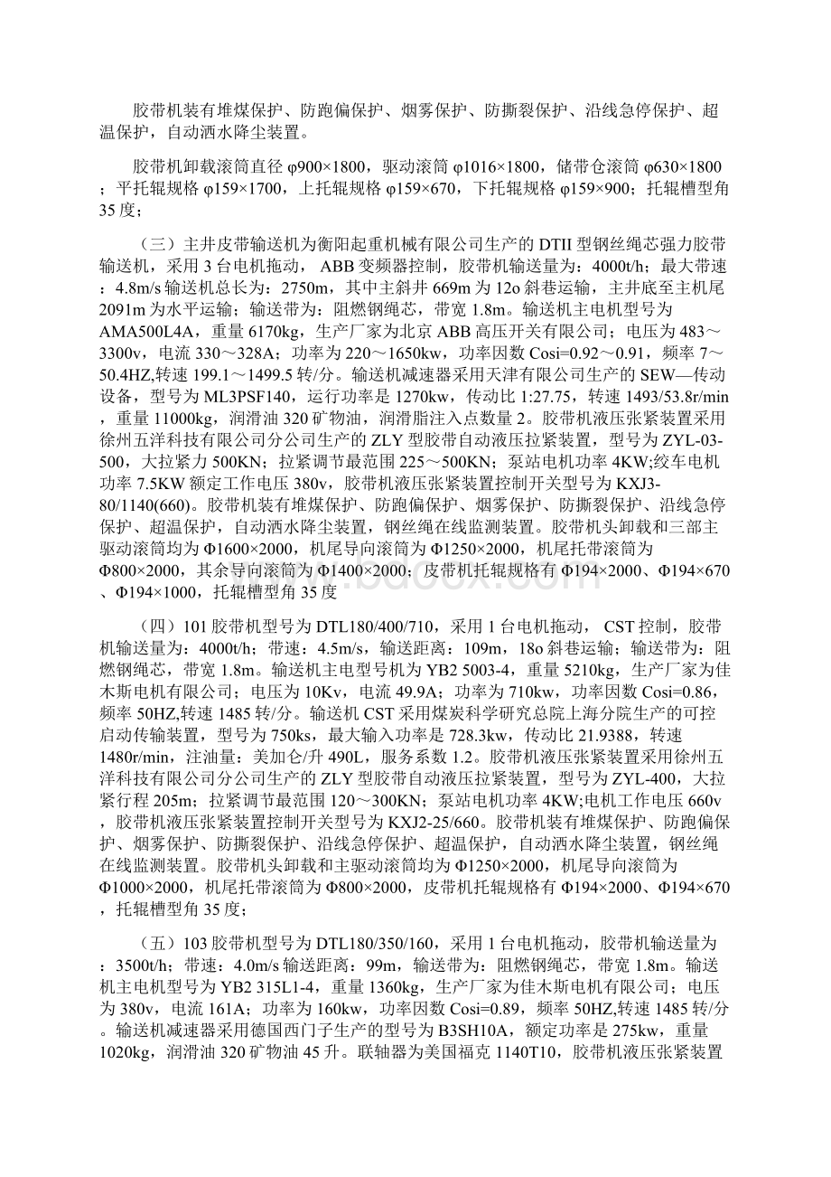 胶带输送机司机岗位描述概要.docx_第3页