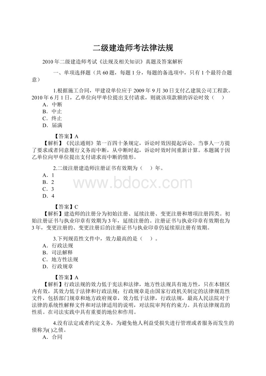 二级建造师考法律法规.docx