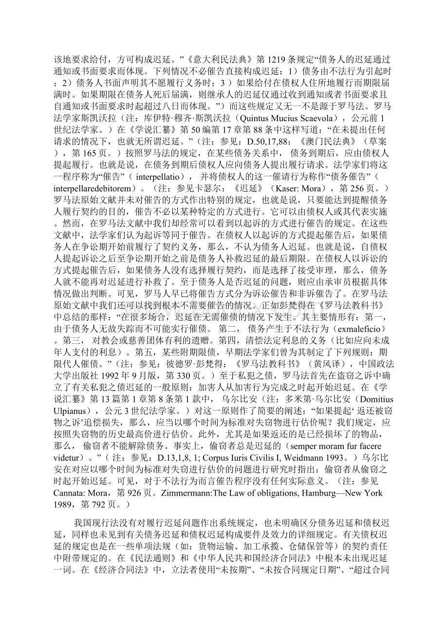 《澳门民法典草案》违约责任若干问题比较研究丁玫Word格式.docx_第3页