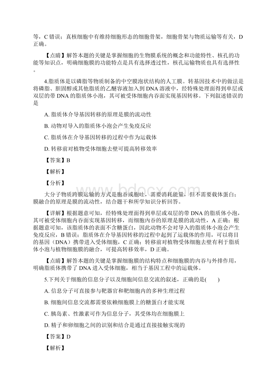 名校解析安徽省皖中名校联盟届高三上学期联考生物试题精校Word版.docx_第3页