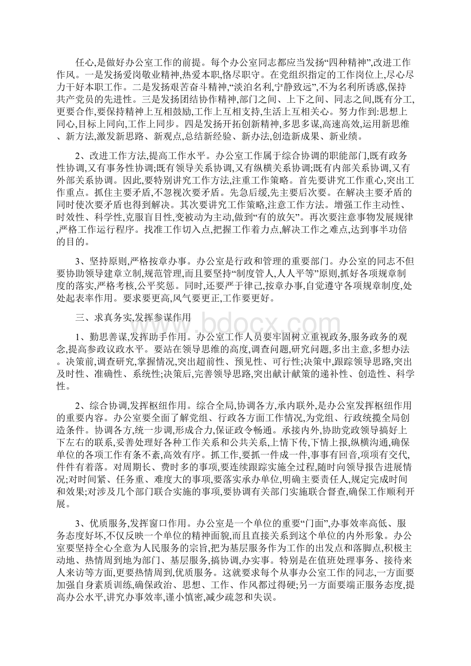 如何做好办公室工作的几点体会.docx_第2页