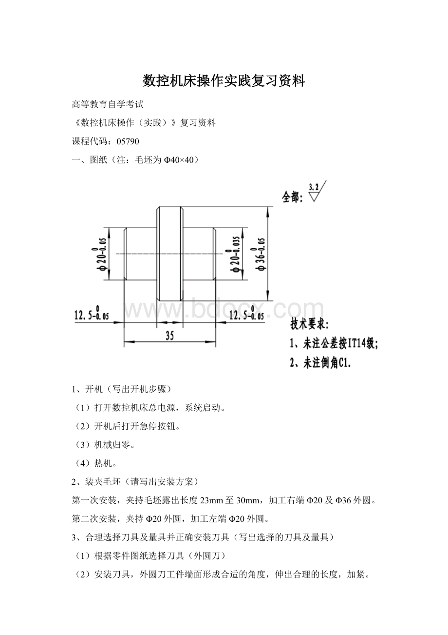 数控机床操作实践复习资料.docx_第1页