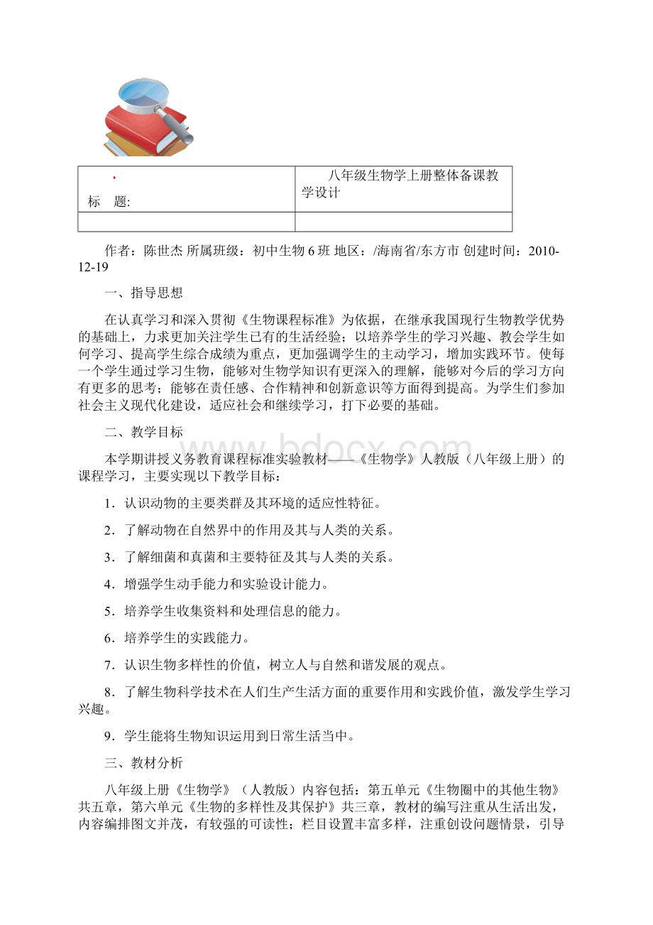 国培计划海南省中学教师远程培训.docx_第3页