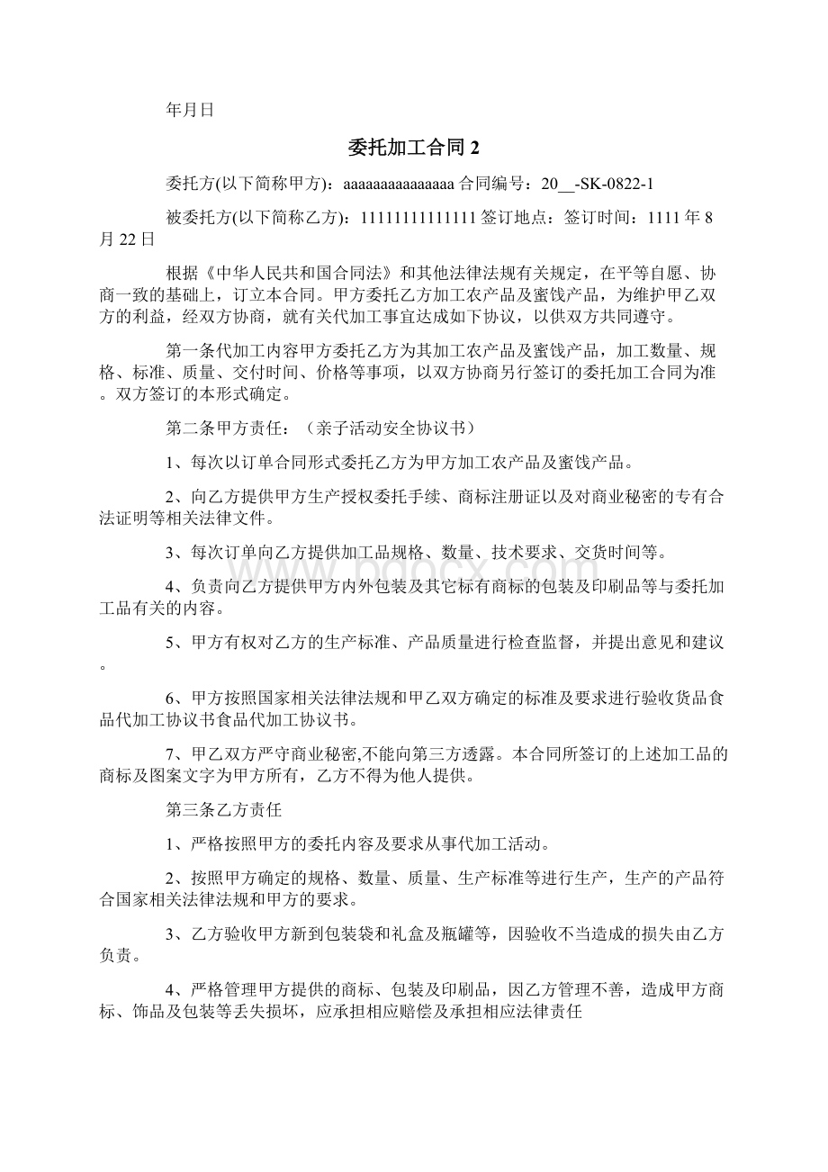 委托加工合同15篇.docx_第2页