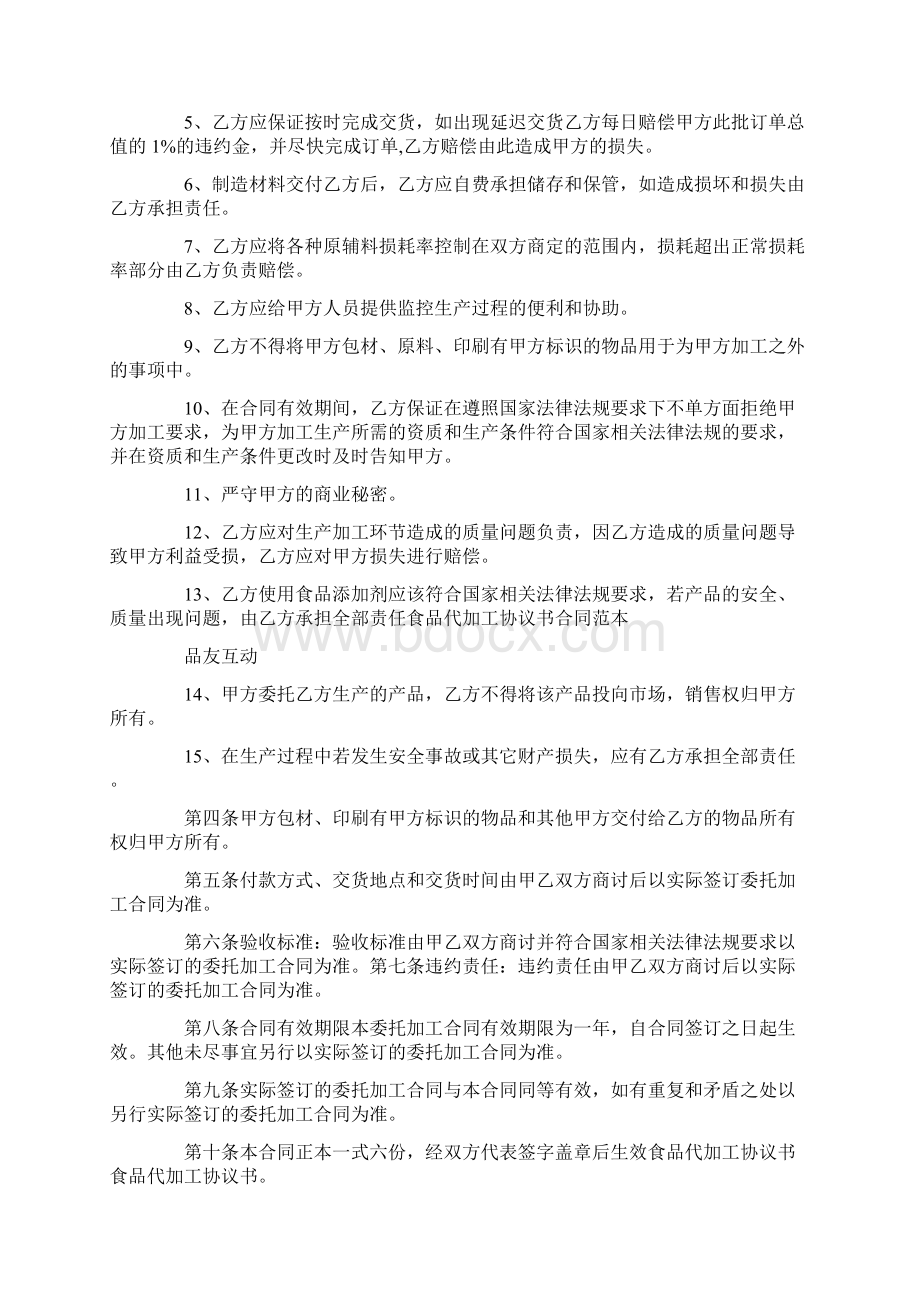 委托加工合同15篇.docx_第3页