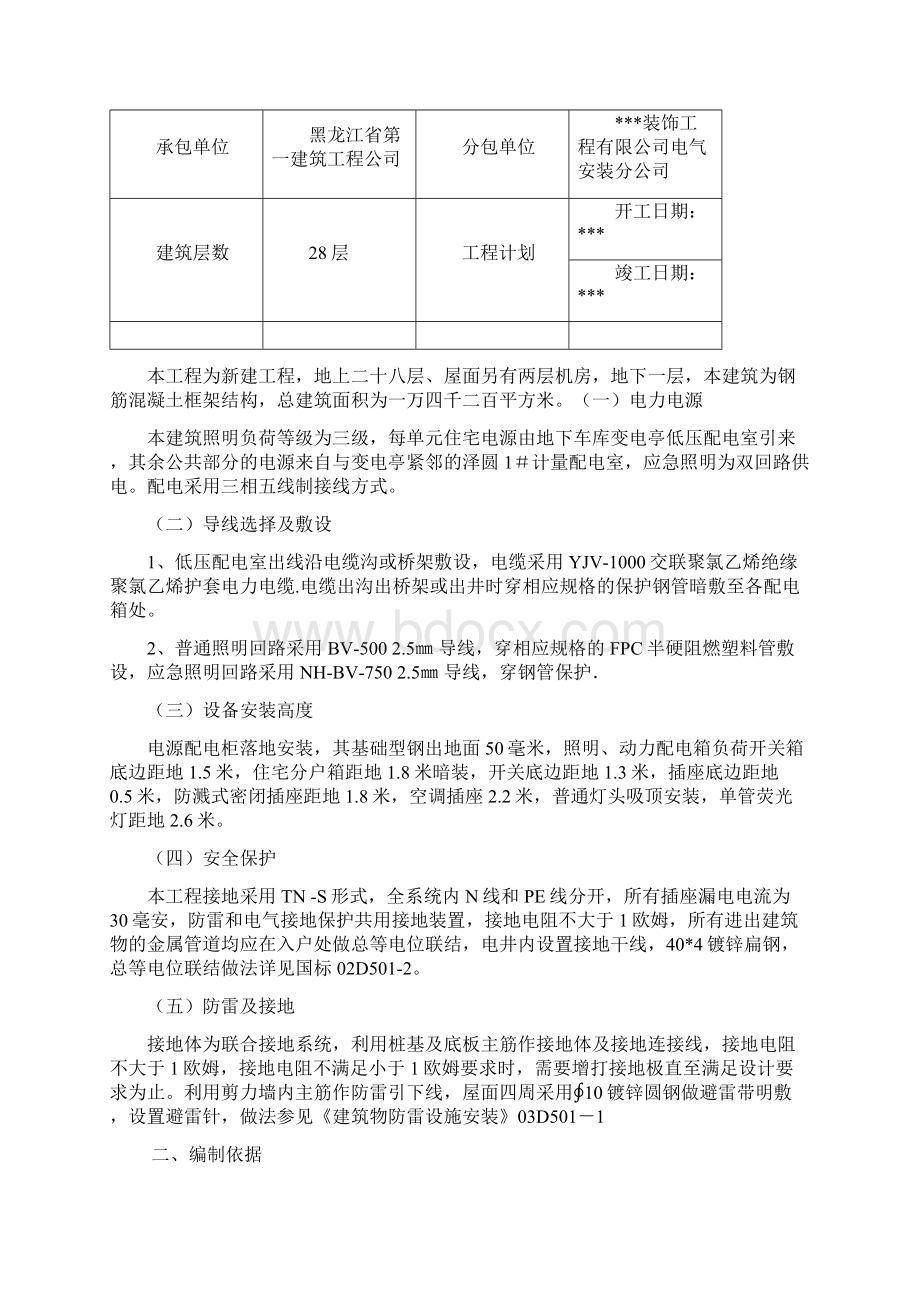 住宅电气安装施工组织设.docx_第2页