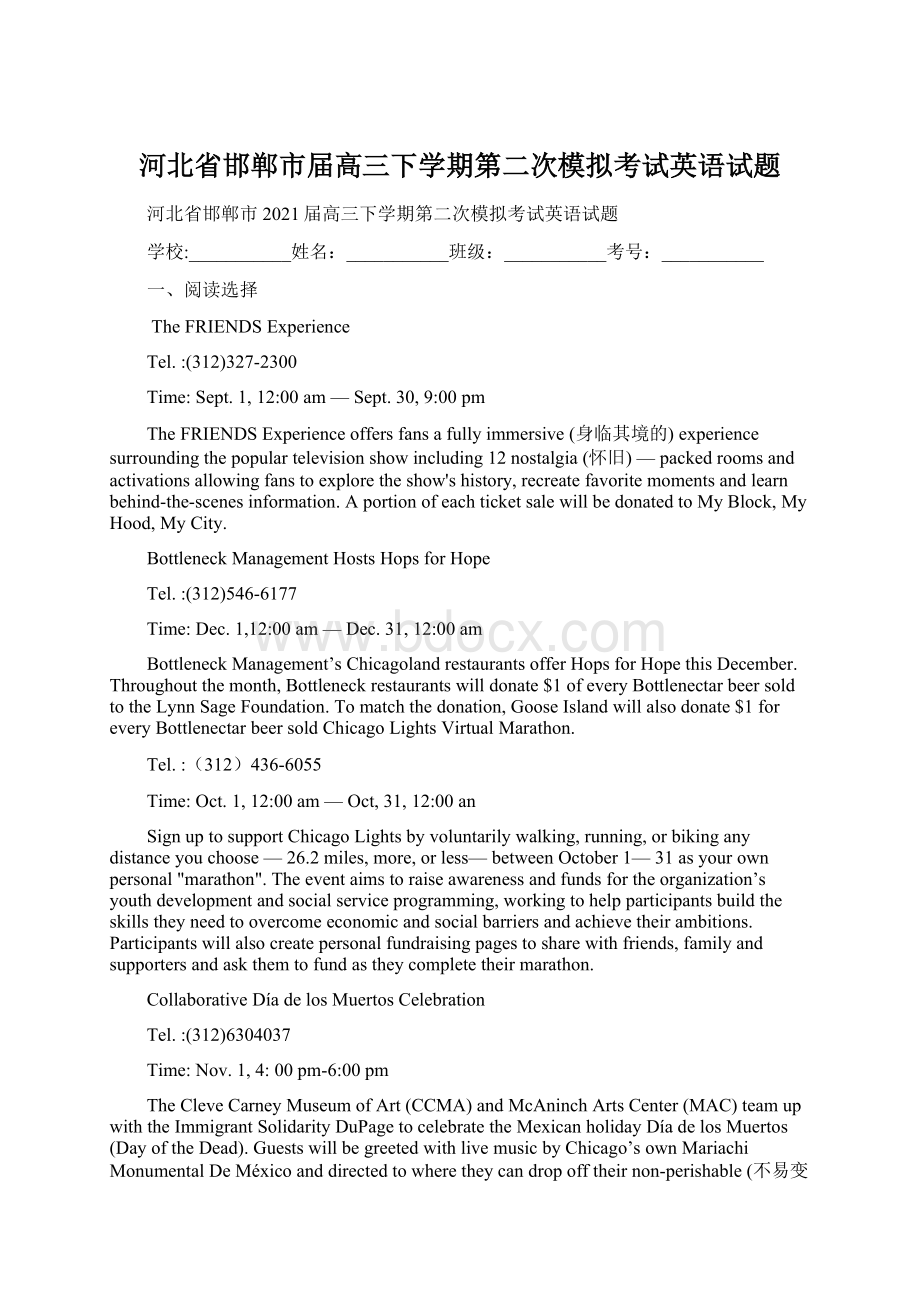 河北省邯郸市届高三下学期第二次模拟考试英语试题.docx