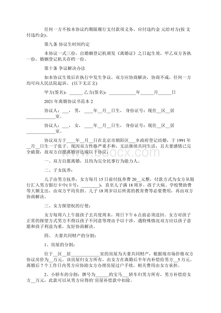 最新离婚协议书通用版范本.docx_第2页