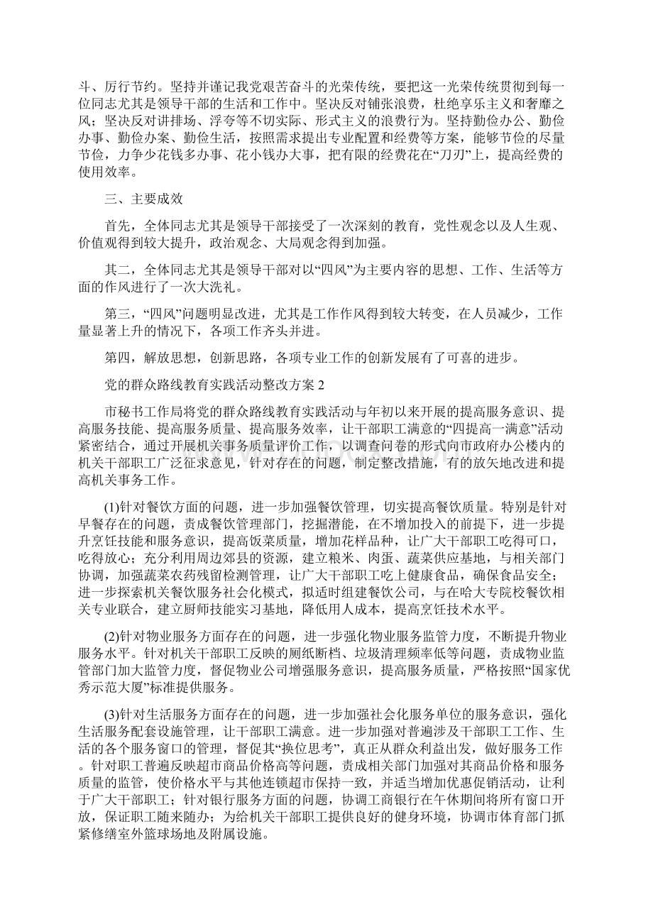 教育实践活动四风主要问题的整改方案范本.docx_第3页