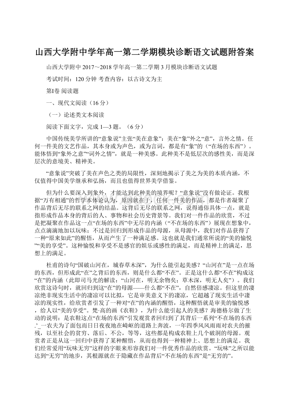 山西大学附中学年高一第二学期模块诊断语文试题附答案.docx_第1页