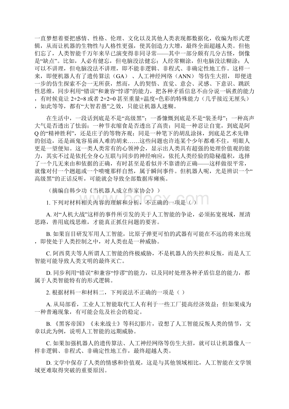 学年广东省湛江市一中高一月考语文试题解析版Word格式.docx_第2页