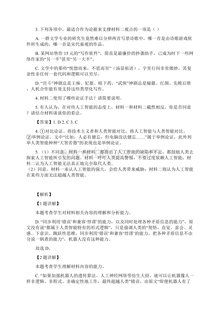 学年广东省湛江市一中高一月考语文试题解析版Word格式.docx_第3页