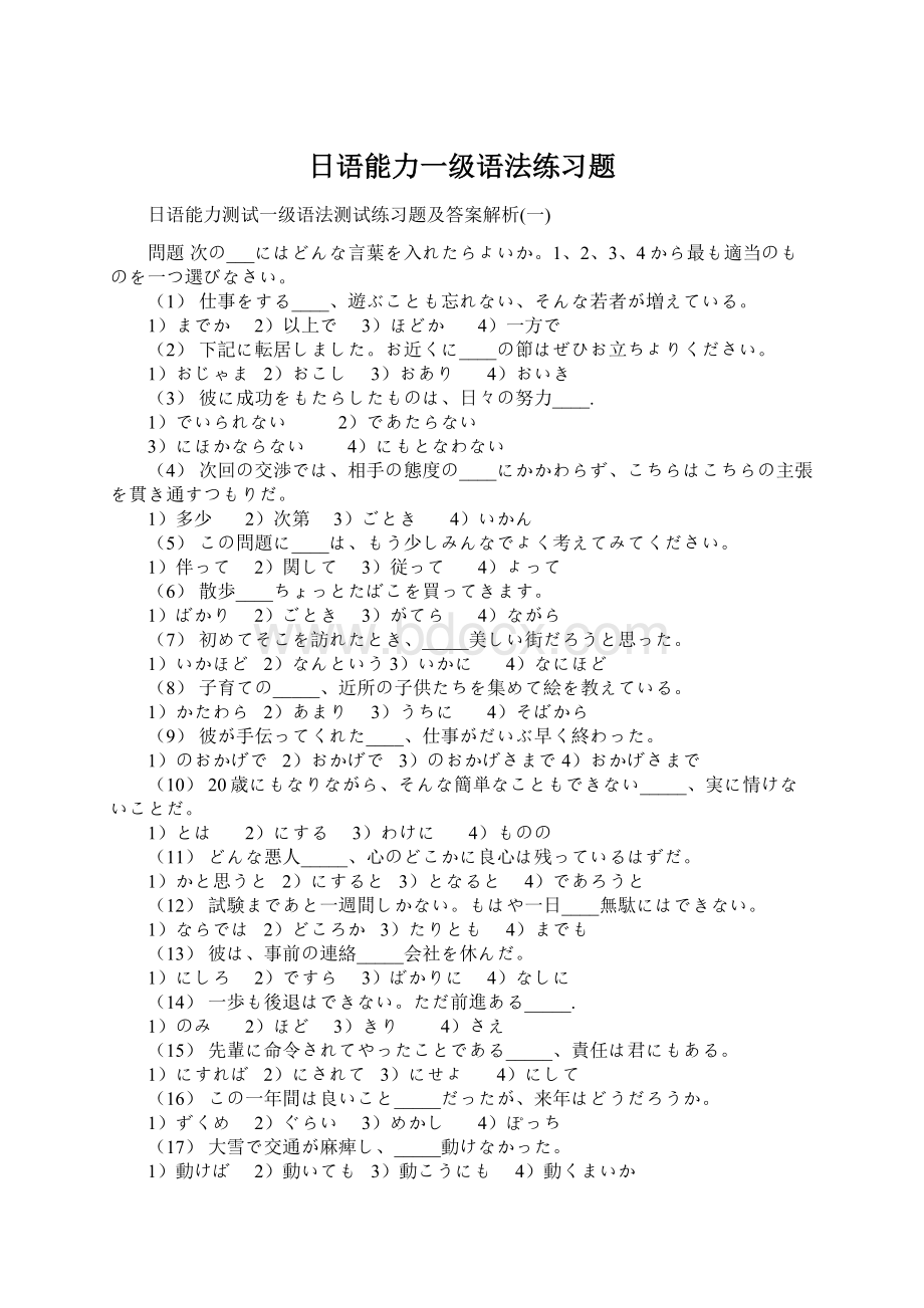 日语能力一级语法练习题.docx_第1页